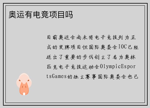 奥运有电竞项目吗