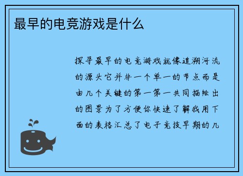 最早的电竞游戏是什么
