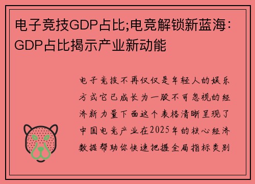 电子竞技GDP占比;电竞解锁新蓝海：GDP占比揭示产业新动能