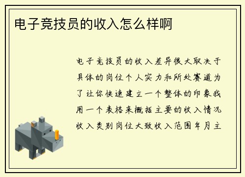 电子竞技员的收入怎么样啊